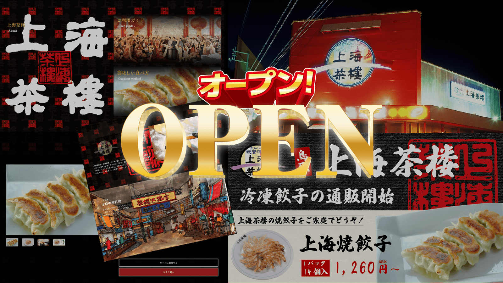 上海茶楼の通販サイト開設しました！ - 上海茶楼